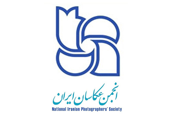مهلت ثبت‌نام برای عضویت در انجمن عکاسان ایران تمدید شد