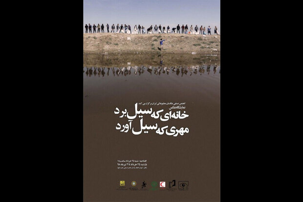 نمایشگاه انجمن صنفی عکاسان مطبوعات در حمایت از سیل‌زدگان