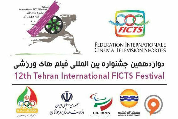 حضور آثاری از ۵۴ کشور در جشنواره فیلم‌های ورزشی ایران