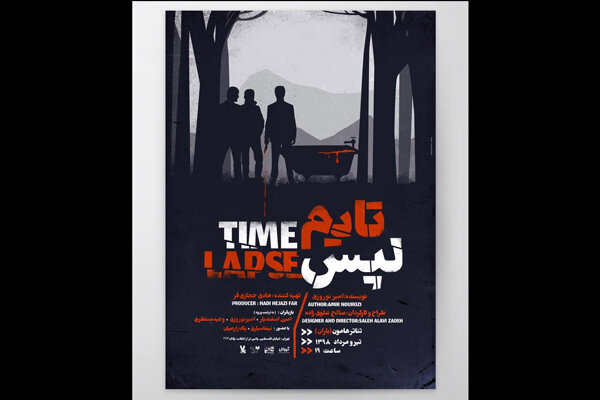 رونمایی از پوستر نمایش «تایم لپس»