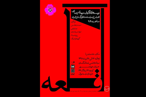 «قلعه» به خانه‌ نمایش دا می‌آید/ اجرایی با گروه بندی سنی