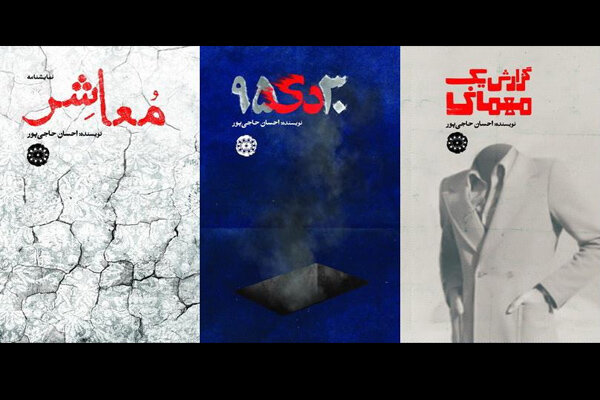 رونمایی از ۳ نمایشنامه ایرانی در تئاتر شهر