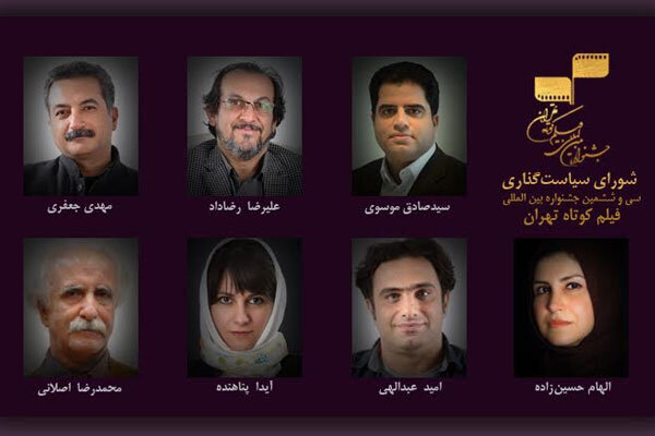انتصاب دبیر و اعضای شورای سیاستگذاری جشنواره فیلم کوتاه تهران