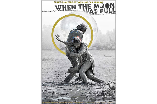 انتشار پوستر بین‌المللی «شبی که ماه کامل شد»