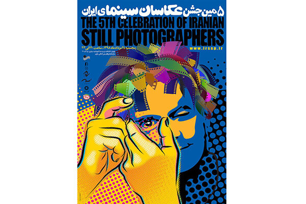 قدردانی از سیروس الوند و حسین ملکی در پنجمین جشن عکاسان سینما
