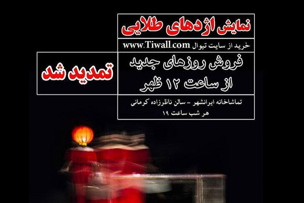 تمدید اجرای «اژدهای طلایی» در تماشاخانه ایرانشهر