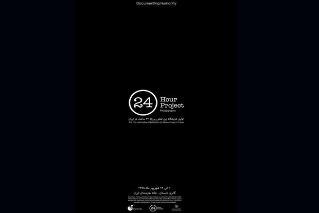 برپایی نمایشگاه ۲۴ ساعته/ آثار هنرمندان ۱۶ کشور نمایش داده می‌شود