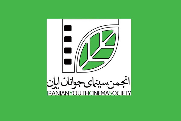 اعلام گزارش عملکرد مالی انجمن سینمای جوانان ایران در ۷ ماه سال ۹۸