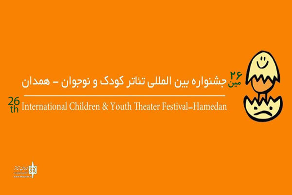 تمدید ۱۰ روزه مهلت ارسال آثار به جشنواره تئاتر کودک و نوجوان
