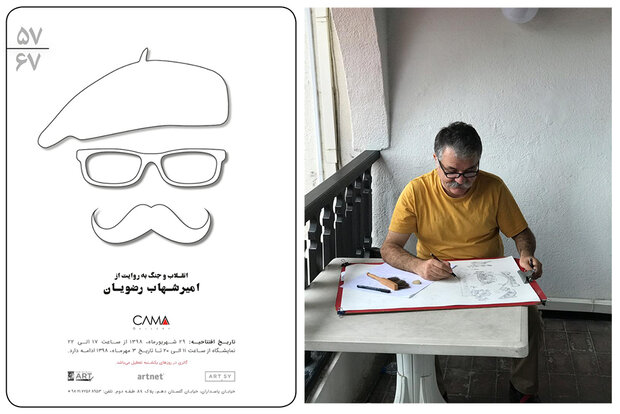 امیرشهاب رضویان با نقاشی‌هایی از انقلاب و جنگ به کاما می‌آید
