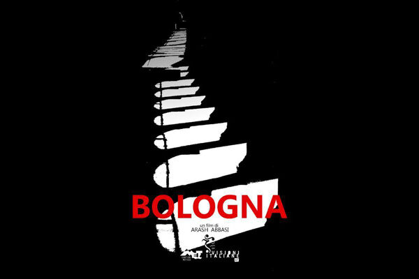 فیلم کوتاه «بولونیا» به ایتالیا می‌رود