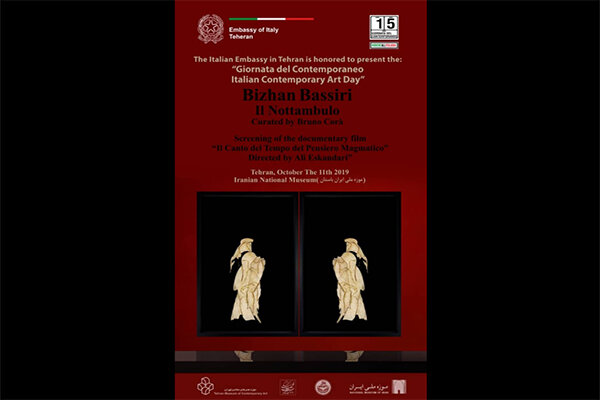 نمایش «شبگرد» بیژن بصیری در موزه ملی ایران