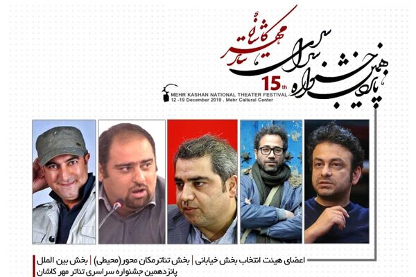 معرفی هیات انتخاب چند بخش جشنواره تئاتر مهر کاشان