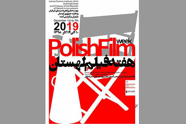 جزییات برپایی هفته فیلم لهستان در ایران اعلام شد/ اسامی فیلم‌ها