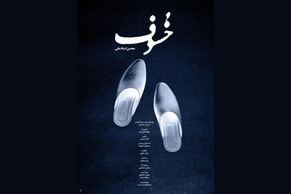 رونمایی از پوستر «خسوف» در جشنواره «سینماحقیقت»