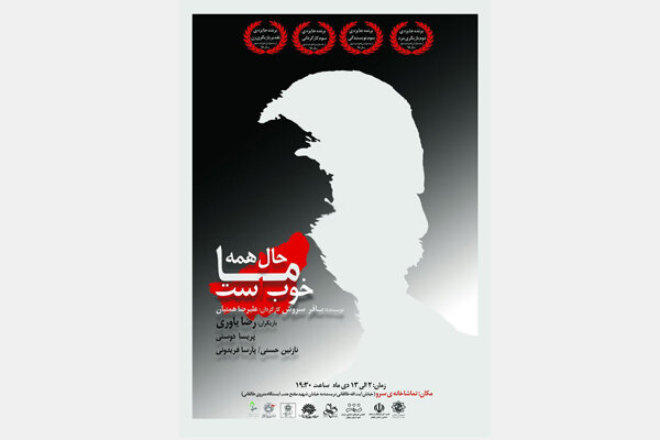 اجرای نمایش برگزیده جشنواره تئاتر فتح خرمشهر در تماشاخانه سرو