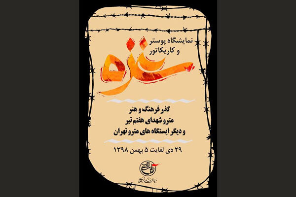 مترو تهران میزبان پوستر و کاریکاتور غزه می شود