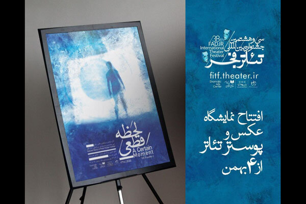 نمایشگاه عکس و پوستر جشنواره تئاتر فجر آغاز به کار می‌کند