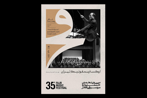 اعلام جزییات کنسرت ارکستر سمفونیک تهران در جشنواره فجر