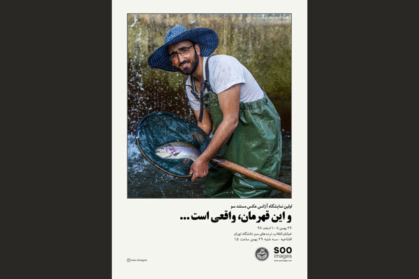 نمایشگاه عکس کارآفرینی «سو» روی نرده‌های سبز دانشگاه تهران