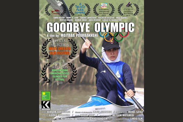 «خداحافظ المپیک‌» به دو جشنواره آمریکایی می‌رود