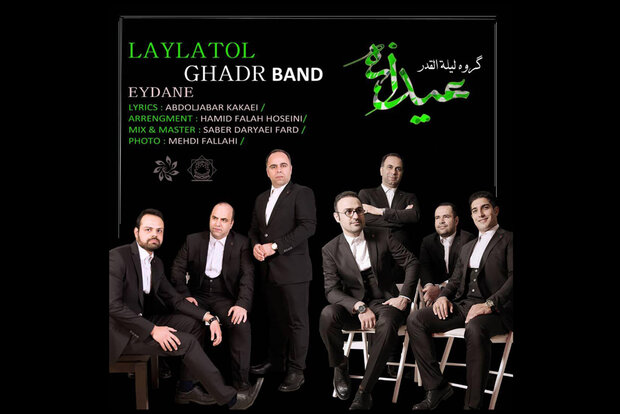 گروه هنری «لیله القدر» قطعه «عیدانه» را منتشر کرد