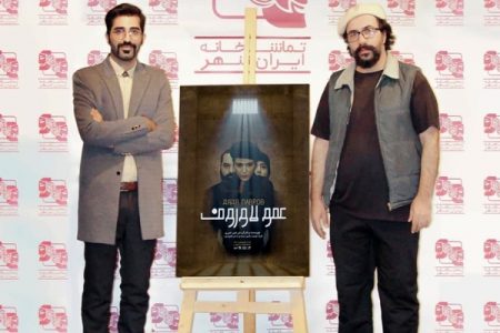 رونمایی از پوستر نمایش« عمو لاوروف »