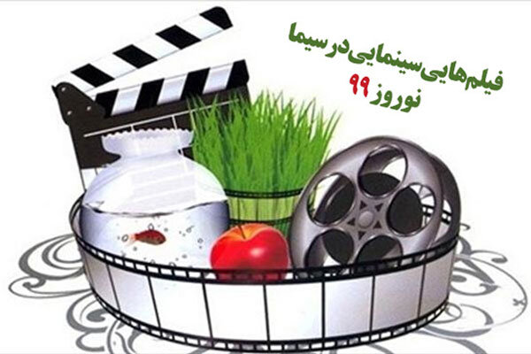 پخش ۳۹ فیلم بنیاد فارابی از تلویزیون و وی‌اودی‌ها در نوروز ۹۹