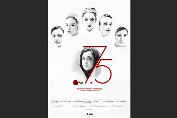 انتشار آنونس فیلم سینمایی «هفت و نیم»