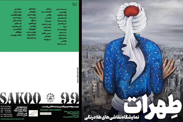 دومین نمایشگاه «سکو ۹۹» برپا می‌شود/ «طهرات» به ثالث رسید