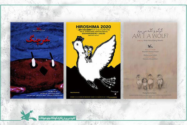 حضور ۲ انیمیشن ایرانی در جشنواره فیلم هیروشیما