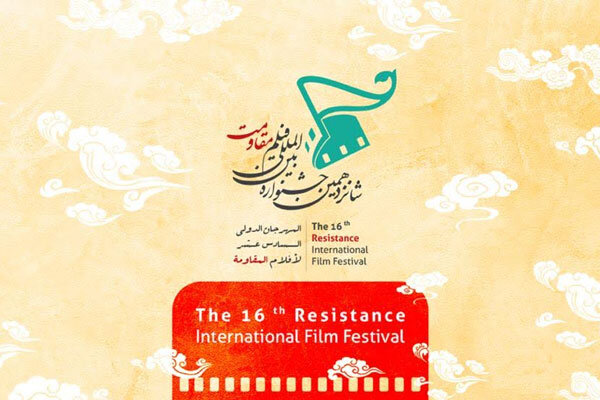 نشست رسانه‌ای دبیر جشنواره بین‌المللی فیلم «مقاومت» آغاز شد