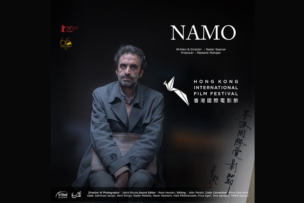 حضور «نامو» در جشنواره فیلم هنگ‌کنگ