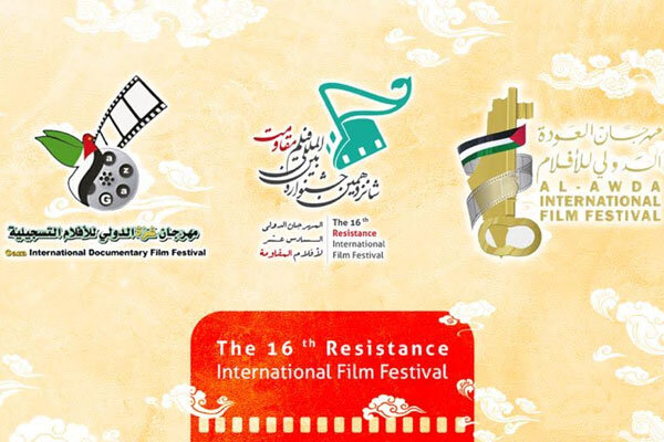 جشنواره فیلم «مقاومت» آنلاین برگزار می‌شود