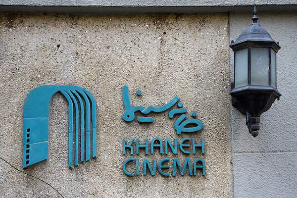 پیگیری «خانه سینما» برای جبران خسارت پروژه‌های سینمایی تعطیل‌شده