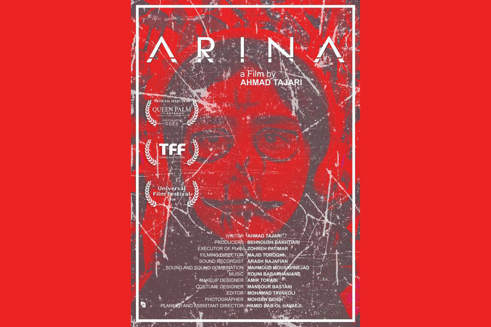 انتشار پوستر «آرینا» به بهانه حضور در جشنواره یونیورسال