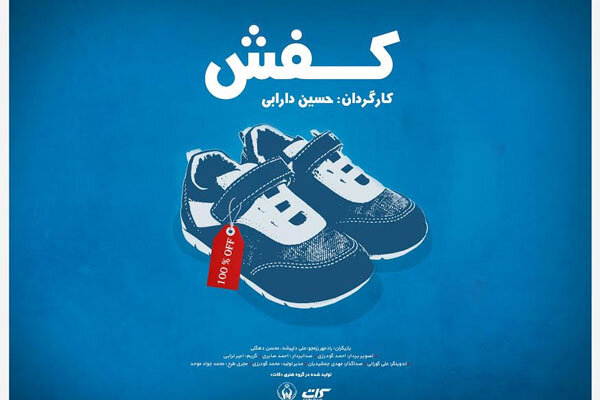 راهیابی «کفش» ایرانی به مرحله نهایی جشنواره ایتالیایی