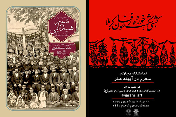 اعلام برنامه‌های تجسمی سازمان فرهنگی هنری شهرداری در ماه محرم