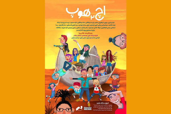 انیمیشن «اچ ۲ هوپ» به ۲ جشنواره جهانی می رود