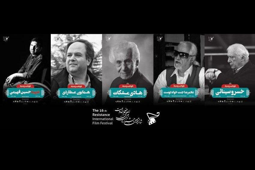 برگزاری آیین نکوداشت ۵ سینماگر در افتتاحیه جشنواره فیلم «مقاومت»