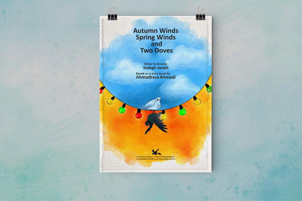 حضور «بادهای پاییزی، بادهای بهاری، دو کبوتر» در جشنواره کانادایی