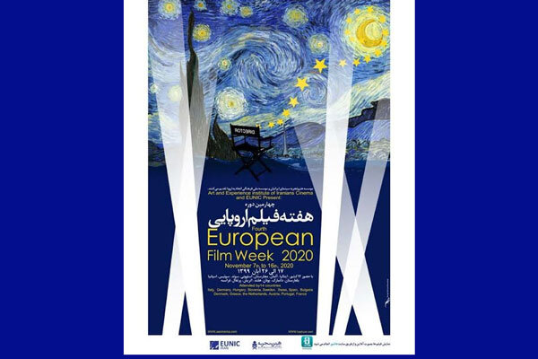چهارمین دوره هفته فیلم اروپایی برگزار می‌شود/ اعلام جزییات رویداد