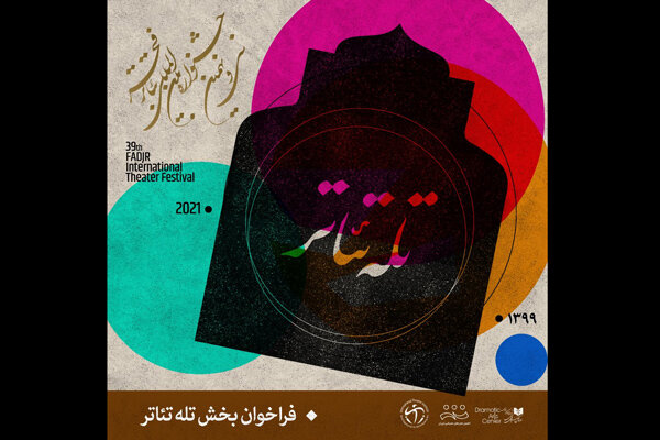 انتشار فراخوان بخش تله‌تئاتر و گزارش صحنه‌ای جشنواره تئاتر فجر