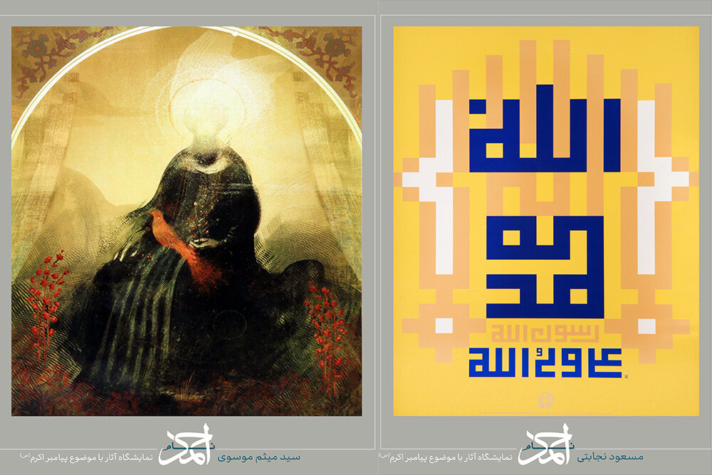 برپایی نمایشگاه «نام احمد» با ۸۲ اثر با موضوع پیامبر اسلام (ص)