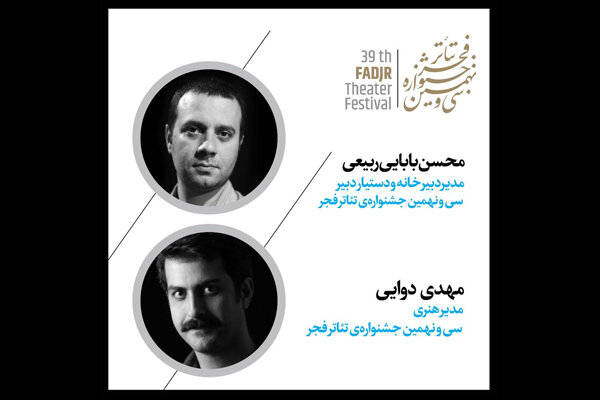 ۲ انتصاب در سی‌ و نهمین جشنواره‌ تئاتر فجر