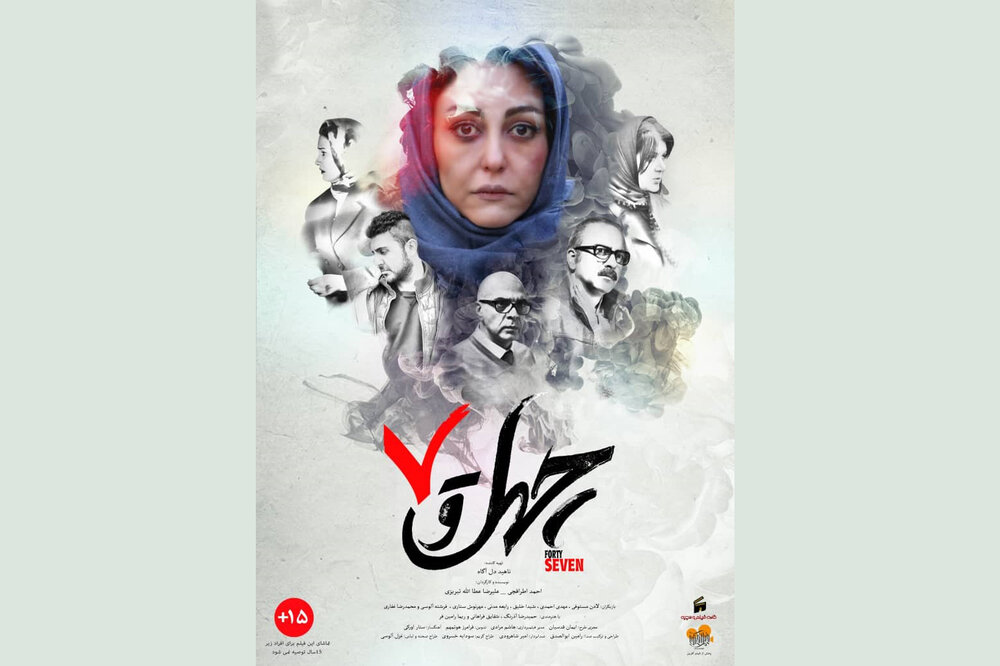 راهیابی فیلم «چهل و هفت» به جشنواره فیلم صوفیا