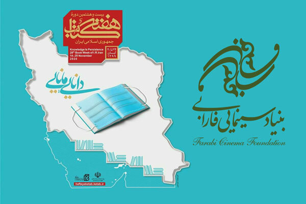 فارابی به مراکز فرهنگی و دانشگاه ها کتاب اهدا کرد