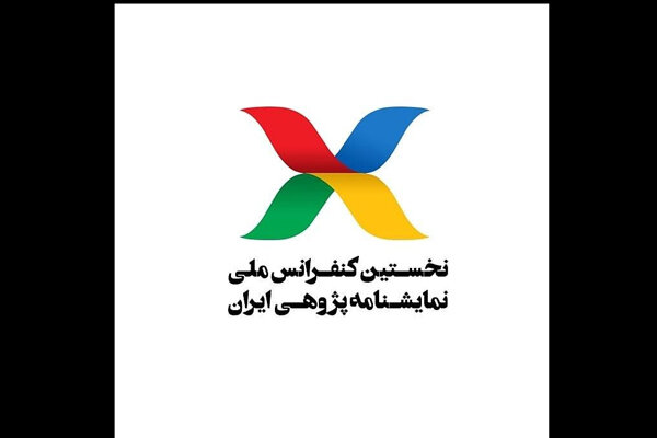زمان‌بندی جدید کنفرانس ملی نمایشنامه‌پژوهی ایران اعلام شد