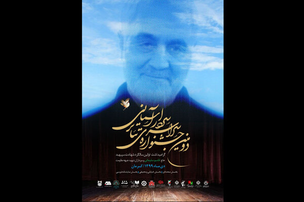 دومین جشنواره تئاتر سردار آسمانی آغاز به کار کرد