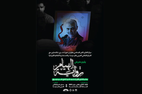برگزاری نمایشگاه های «فقط برای خدا» و «روایت عشق» در دمشق